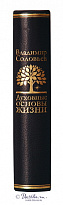 Книга «Духовные основы жизни»