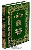 Книга «Афоризмы житейской мудрости»