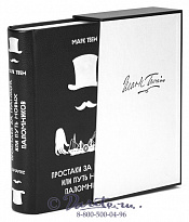 Книга «Простаки за границей, или путь новых паломников»