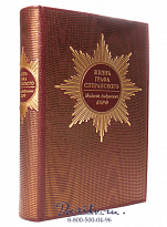 Книга «Жизнь графа Сперанского»