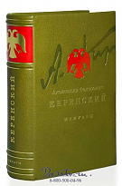 Книга «Россия на историческом повороте, мемуары»