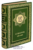 Книга «Суворов, биографические исследования»