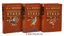 Книга «Охотничьи и промысловые птицы европейской России и Кавказа»