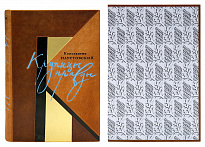 Подарочное издание «Крупицы правды»