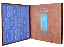 Подарочное издание «Пророк»