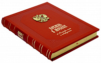 Книга «Кремль в Москве. Алтарь наш и твердыня»