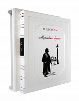 Подарочная книга «Мертвые души»