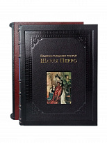 Подарочное издание «Полное собрание сказок Шарля Перро»