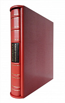 Подарочное издание «Большая красная книга»