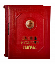 Подарочная книга «Былины русского народа»