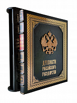Подарочная книга «Древности Российского государства»