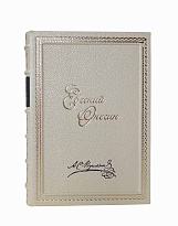 Подарочная книга «Евгений Онегин»