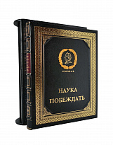 Подарочная книга «Суворов А.В. Наука побеждать»