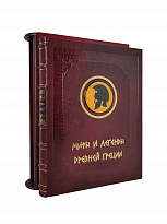 Подарочная книга «Мифы и легенды древней Греции»