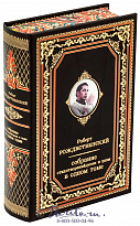 Книга Роберта Рождественского «Собрание стихотворений, песен и поэм»