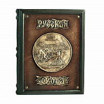 Подарочное издание «Русская охота»