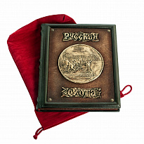 Подарочное издание «Русская охота»