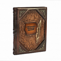 Книга в подарок «Афоризмы великих врачей»