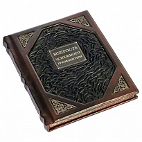 Книга в подарок «Книга успешного руководителя»