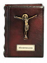 Книга в подарок «Православный молитвослов»