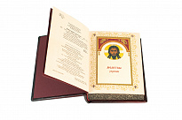 Книга в подарок «Православный молитвослов»