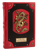 Книга в подарок «Сунь-цзы. Искусство войны»