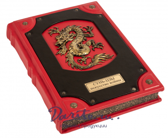 Сунь-Цзы , Книга в подарок «Сунь-цзы. Искусство войны»