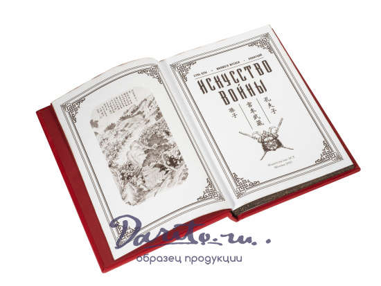 Сунь-Цзы , Книга в подарок «Сунь-цзы. Искусство войны»
