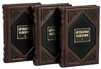 Подарочная книга «Легендарные разведчики»