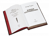 Подарочная книга «Военные контрразведчики»