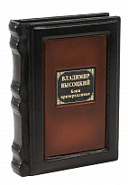 Книга в подарок «Кони привередливые»