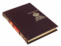 Книга в подарок «Государь»