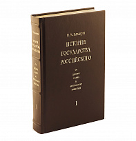 Подарочная библиотека «История государства Российского»