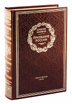 Книга в подарок «Призвание России»