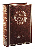 Книга в подарок «Нам нужна великая Россия»