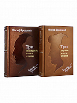 Книга в подарок «Сборник стихов И.А. Бродского»