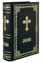 Книга в подарок «Библия»
