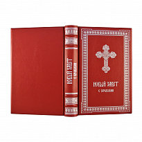 Книга в подарок «Новый завет. C зачалами»