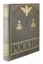 Книга в подарок «Россия. История. Памятники. Культура»