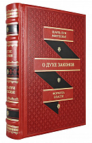 Подарочная книга «О духе законов»