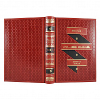 Подарочная книга «Суждения и беседы. Конфуций»