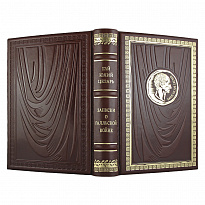 Подарочная книга «Записки о Гальской войне»