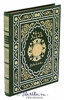 Книга «Омар Хайям, Рубайят»