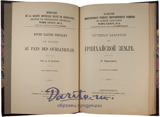 Антикварная книга «Путевые заметки об Урянхайской земле (Тыва)»