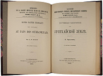 Антикварная книга «Путевые заметки об Урянхайской земле (Тыва)»
