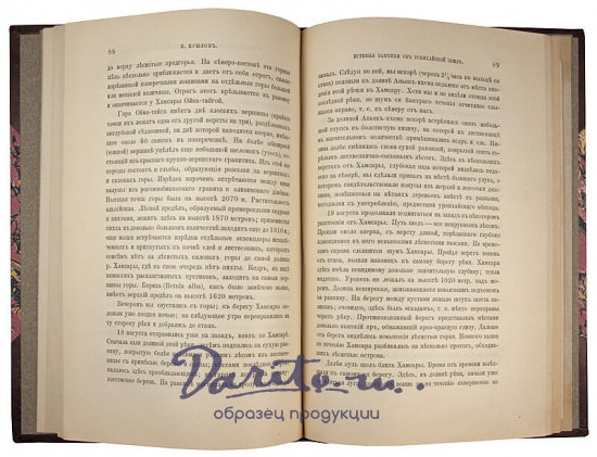 Антикварная книга «Путевые заметки об Урянхайской земле (Тыва)»