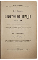 Антикварное издание «Божественная комедия»