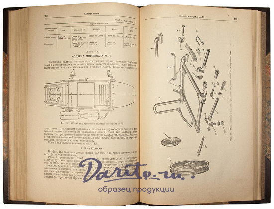 Антикварная книга «Советские мотоциклы. Справочное руководство»