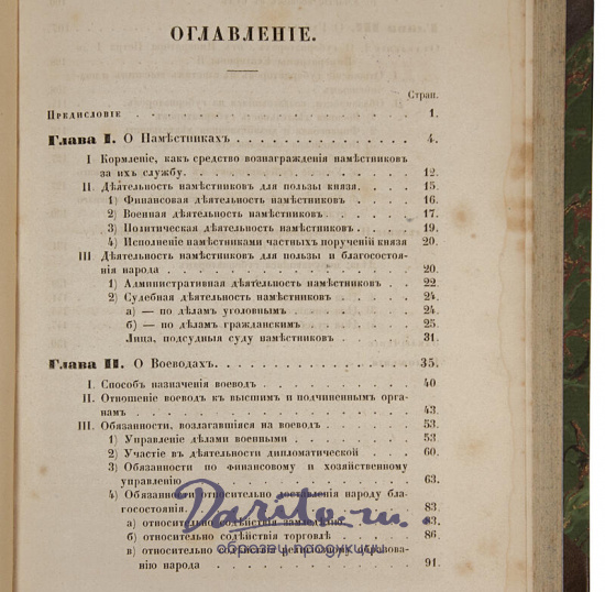 Андреевский И. О наместниках, воеводах и губернаторах (Антикварная книга 1864 г. с автографом автора)