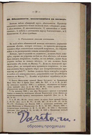 Андреевский И. О наместниках, воеводах и губернаторах (Антикварная книга 1864 г. с автографом автора)